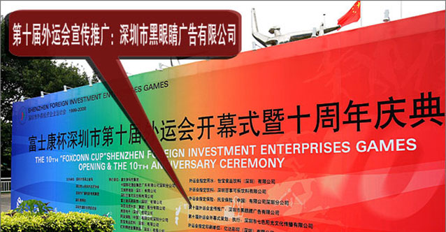 深圳市第十屆外商投資運動會開幕式全程策劃