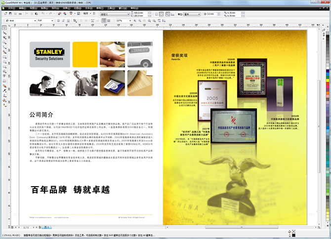 黑眼睛廣告為史丹利設(shè)計(jì)的《安防產(chǎn)品手冊(cè)》－內(nèi)頁(yè)1