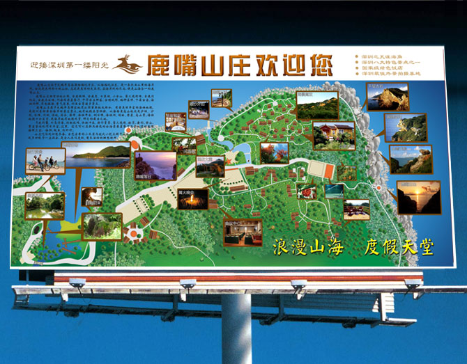 黑眼睛廣告為鹿嘴山莊度假村設計的戶外形象大牌，下圖為巨幅戶外大牌實拍圖