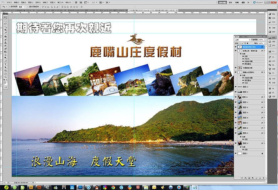 黑眼睛廣告為鹿嘴山莊度假村設計的第二塊戶外形象大牌，下圖為巨幅戶外大牌設計稿