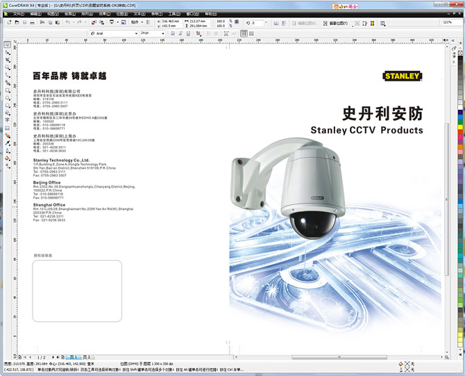 黑眼睛廣告為史丹利設(shè)計(jì)的《安防事業(yè)部手冊(cè)》－封面