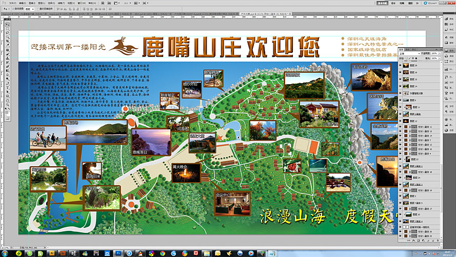 黑眼睛廣告為鹿嘴山莊度假村設計的戶外形象大牌，下圖為巨幅戶外大牌設計稿