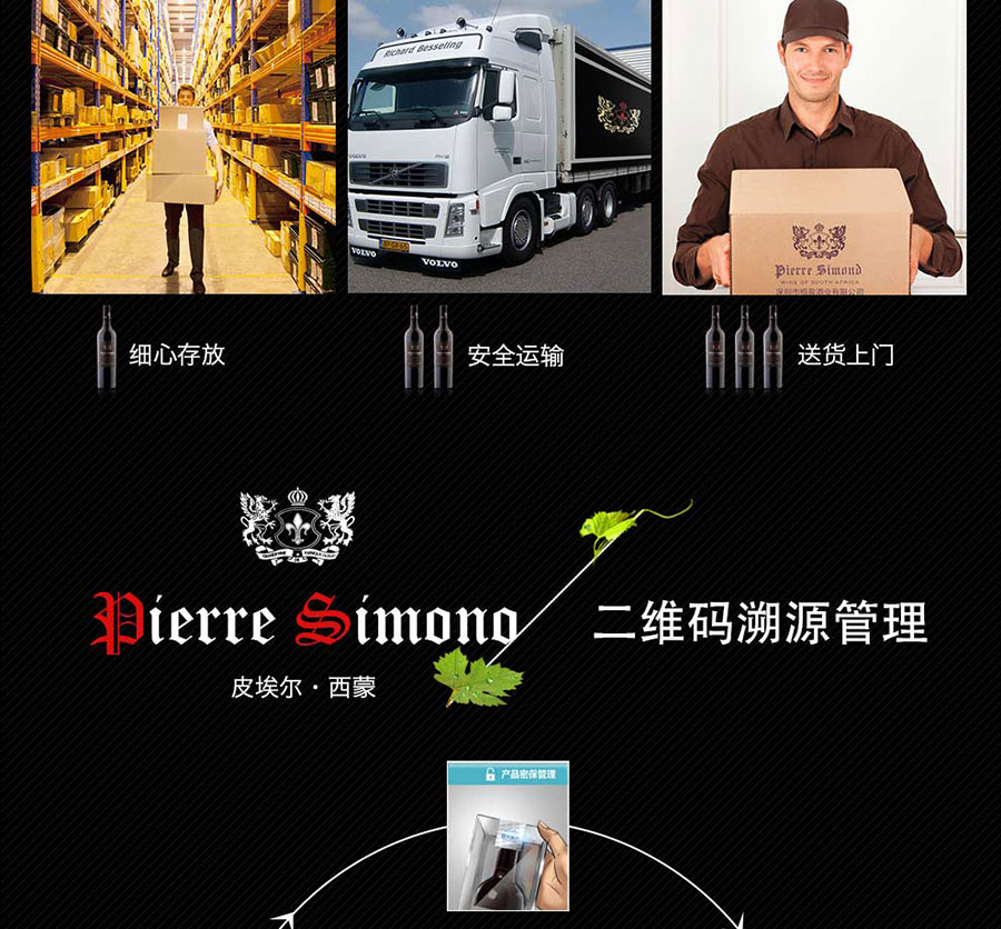 黑眼睛廣告為中非集團代理的南非著名紅酒——皮埃爾?西蒙品樂塔吉設(shè)計的詳情頁