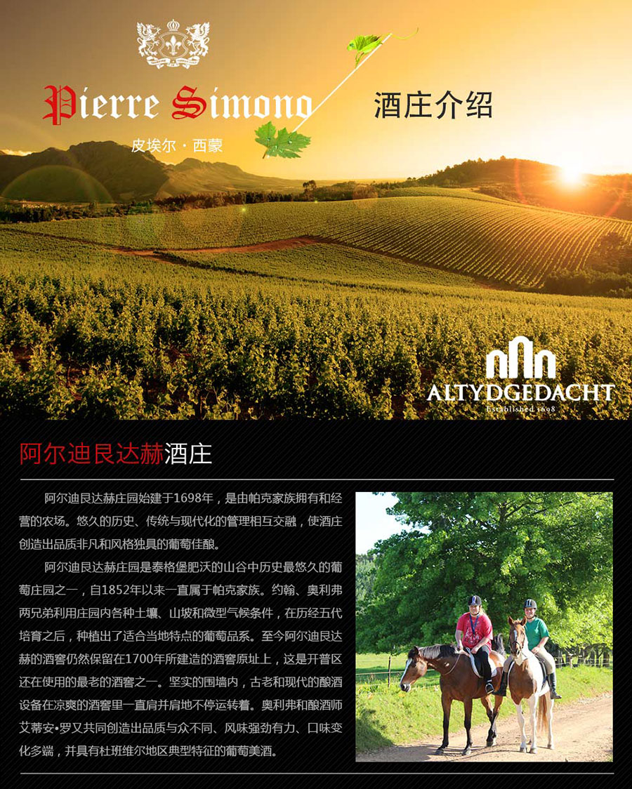 黑眼睛廣告為中非集團代理的南非著名紅酒——皮埃爾?西蒙品樂塔吉設(shè)計的詳情頁