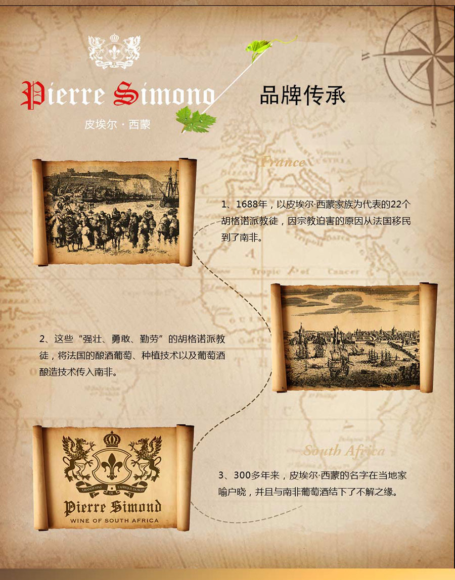 黑眼睛廣告為中非集團代理的南非著名紅酒——皮埃爾?西蒙品樂塔吉設(shè)計的詳情頁