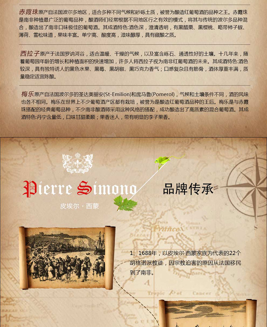 黑眼睛廣告為中非集團代理的南非著名紅酒——皮埃爾?西蒙設(shè)計的詳情頁