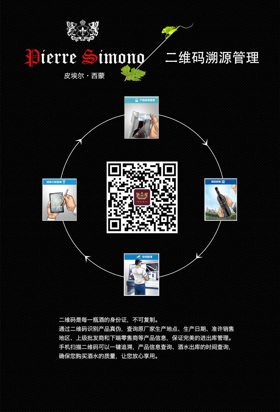 黑眼睛廣告為中非集團代理的南非著名紅酒——皮埃爾?西蒙設(shè)計的詳情頁