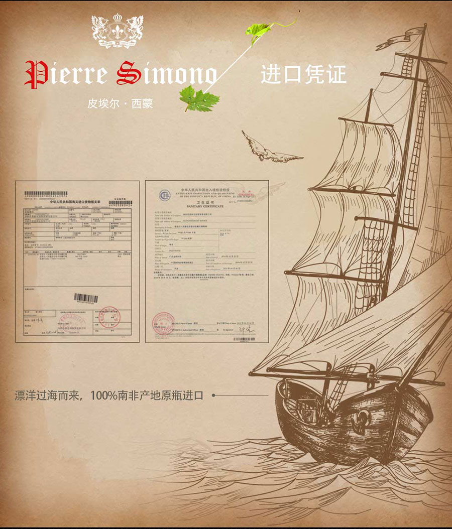 黑眼睛廣告為中非集團代理的南非著名紅酒——皮埃爾?西蒙品樂塔吉設(shè)計的詳情頁