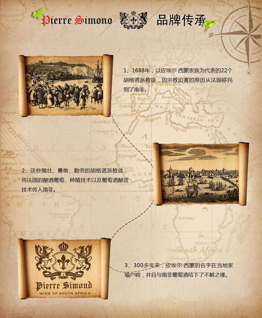 黑眼睛廣告為中非集團代理的南非著名紅酒——皮埃爾?西蒙品樂塔吉設(shè)計的詳情頁