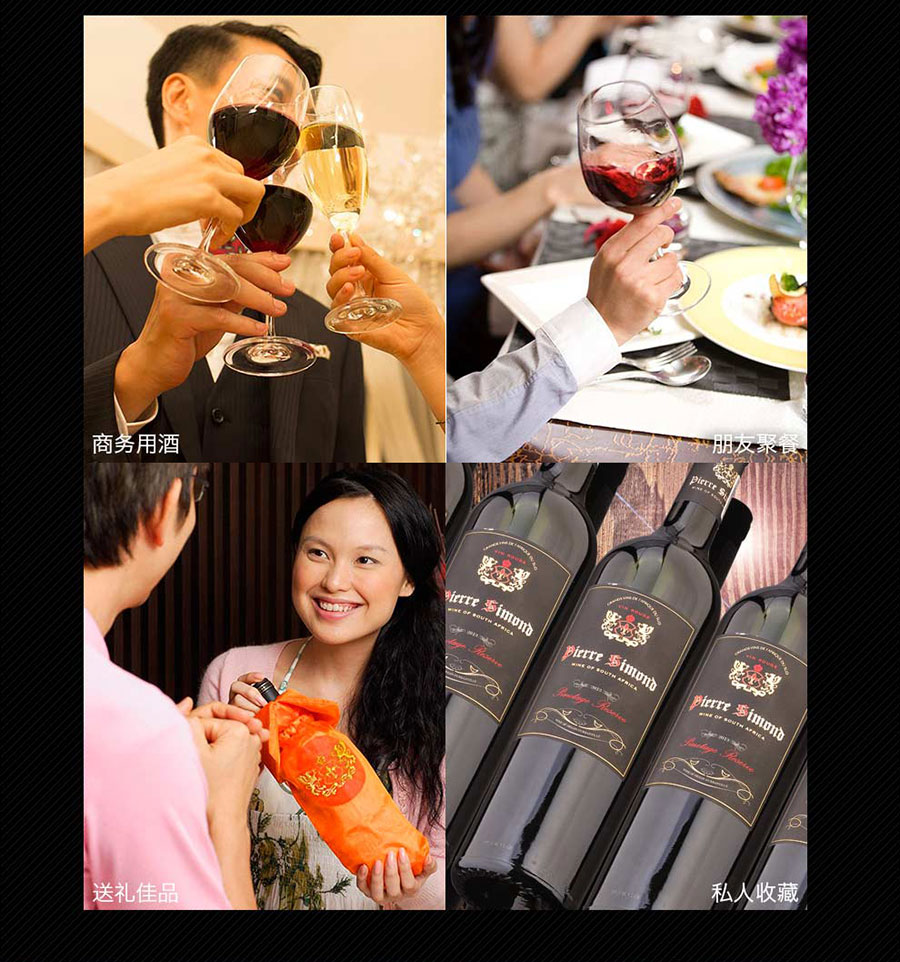 黑眼睛廣告為中非集團代理的南非著名紅酒——皮埃爾?西蒙品樂塔吉設(shè)計的詳情頁