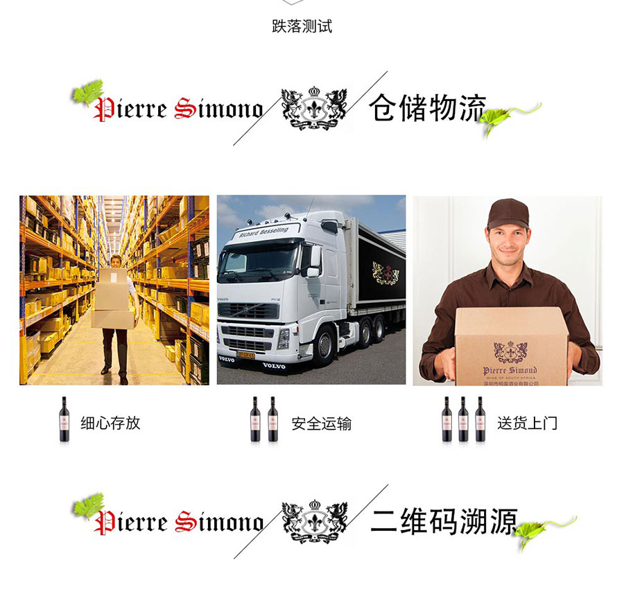 黑眼睛廣告為中非集團代理的南非著名紅酒——皮埃爾?西蒙品樂塔吉設(shè)計的詳情頁