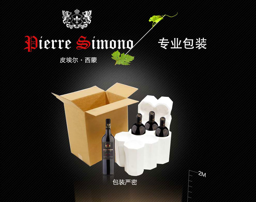 黑眼睛廣告為中非集團代理的南非著名紅酒——皮埃爾?西蒙品樂塔吉設(shè)計的詳情頁