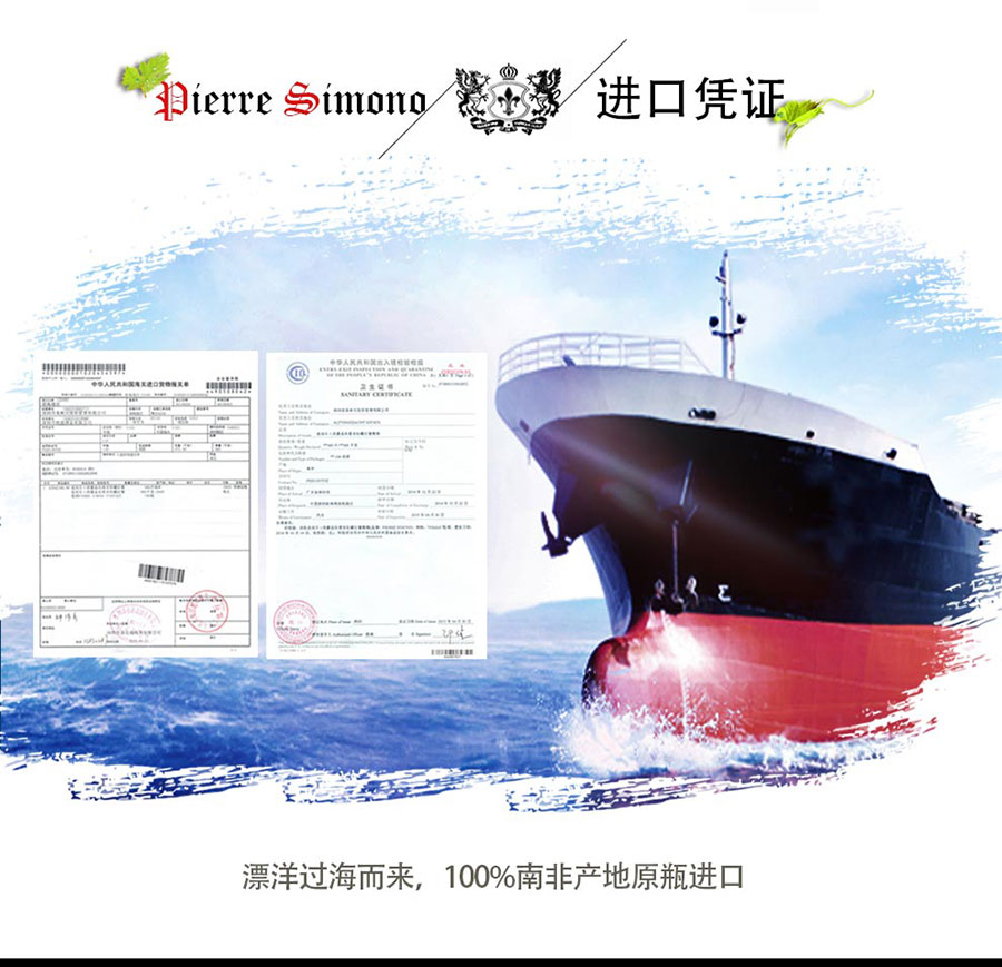 黑眼睛廣告為中非集團代理的南非著名紅酒——皮埃爾?西蒙品樂塔吉設(shè)計的詳情頁
