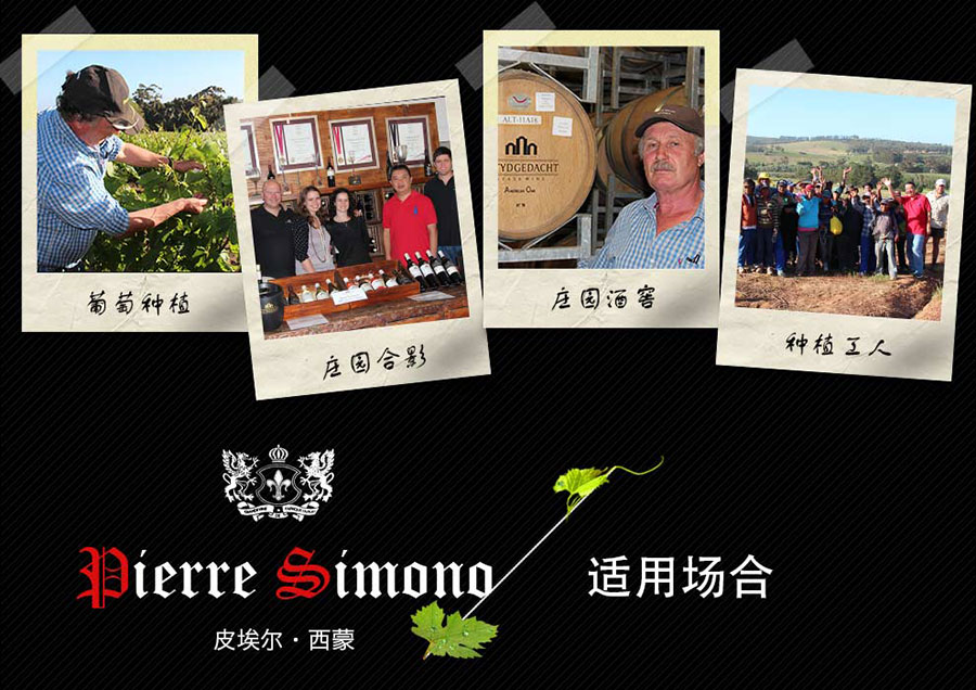 黑眼睛廣告為中非集團代理的南非著名紅酒——皮埃爾?西蒙品樂塔吉設(shè)計的詳情頁