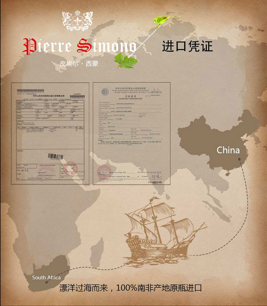黑眼睛廣告為中非集團代理的南非著名紅酒——皮埃爾?西蒙設(shè)計的詳情頁
