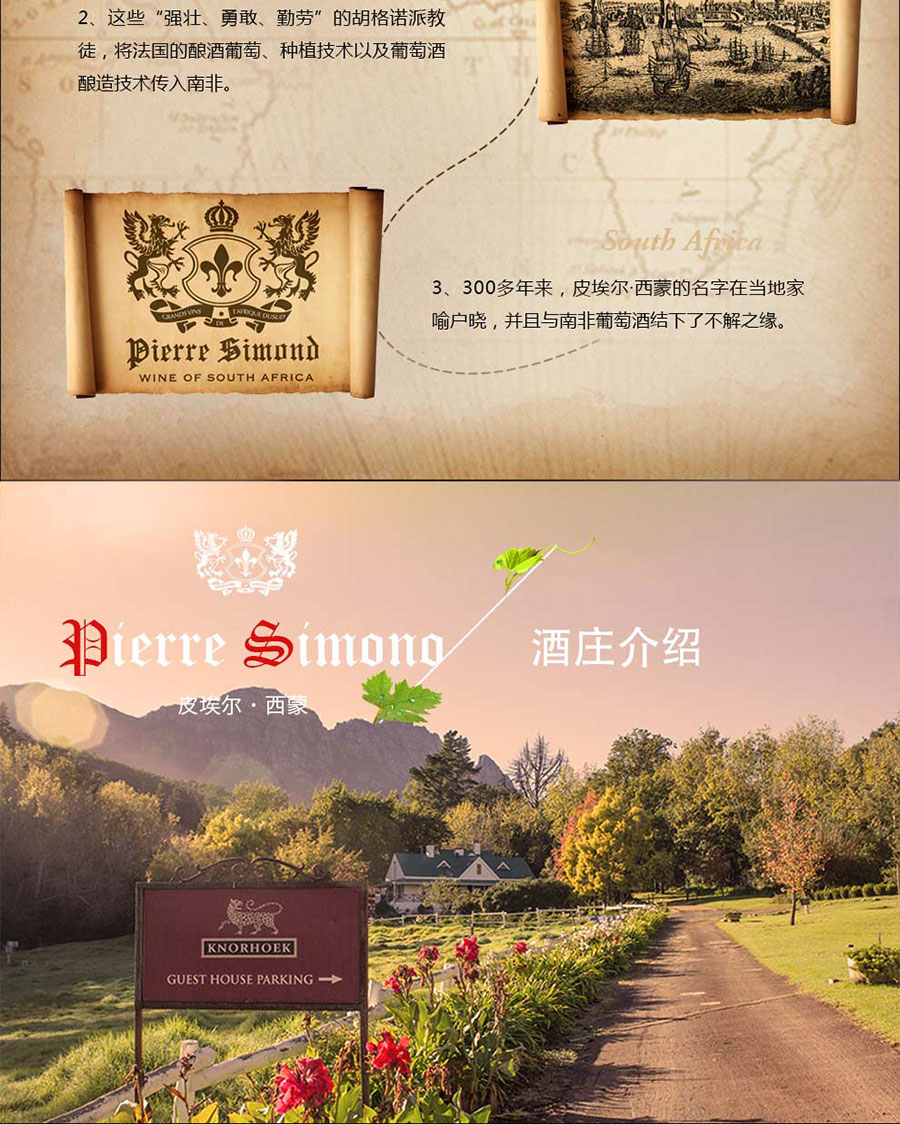 黑眼睛廣告為中非集團代理的南非著名紅酒——皮埃爾?西蒙設(shè)計的詳情頁