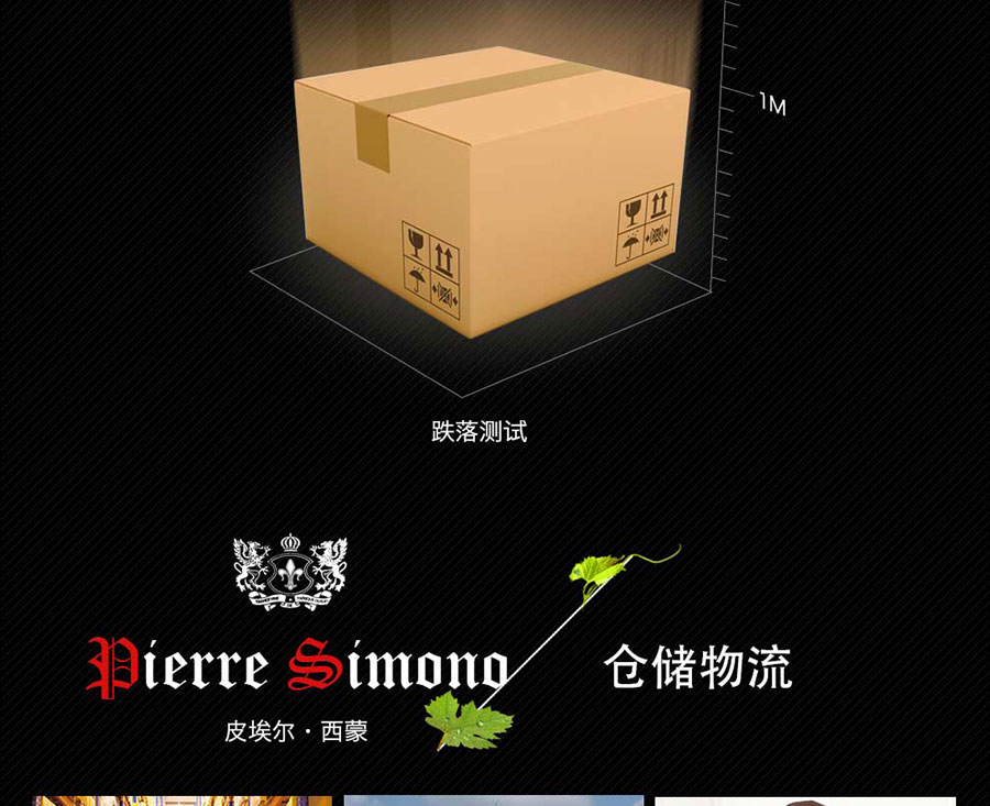 黑眼睛廣告為中非集團代理的南非著名紅酒——皮埃爾?西蒙品樂塔吉設(shè)計的詳情頁